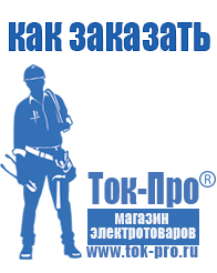 Магазин стабилизаторов напряжения Ток-Про Недорогие стабилизаторы напряжения для телевизора в Канске