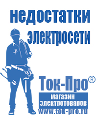 Магазин стабилизаторов напряжения Ток-Про Недорогие стабилизаторы напряжения для телевизора в Канске