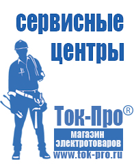 Магазин стабилизаторов напряжения Ток-Про Недорогие стабилизаторы напряжения для телевизора в Канске