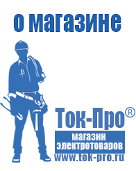 Магазин стабилизаторов напряжения Ток-Про Недорогие стабилизаторы напряжения для телевизора в Канске