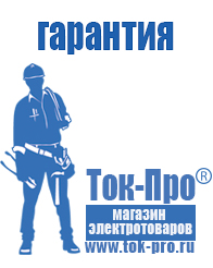 Магазин стабилизаторов напряжения Ток-Про Недорогие стабилизаторы напряжения для телевизора в Канске