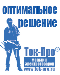 Магазин стабилизаторов напряжения Ток-Про Недорогие стабилизаторы напряжения для телевизора в Канске