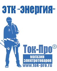 Магазин стабилизаторов напряжения Ток-Про Стабилизаторы напряжения однофазные в Канске