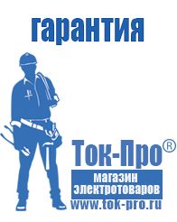 Магазин стабилизаторов напряжения Ток-Про Сварочный инвертор розетка в Канске