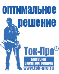 Магазин стабилизаторов напряжения Ток-Про Стабилизатор напряжения чистый синус в Канске