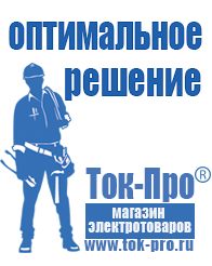 Магазин стабилизаторов напряжения Ток-Про Стабилизатор напряжения для инверторной сварки в Канске