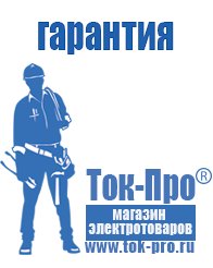 Магазин стабилизаторов напряжения Ток-Про Стабилизаторы напряжения однофазные цена в Канске