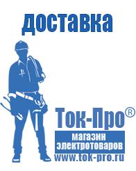 Магазин стабилизаторов напряжения Ток-Про Стабилизаторы напряжения малой мощности в Канске