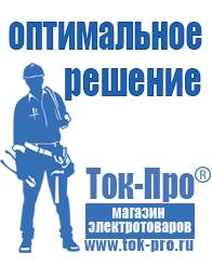 Магазин стабилизаторов напряжения Ток-Про Однофазный стабилизатор напряжения энергия new line 2000 в Канске