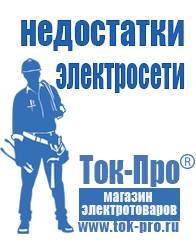 Магазин стабилизаторов напряжения Ток-Про Сварочные инверторы цена в Канске в Канске