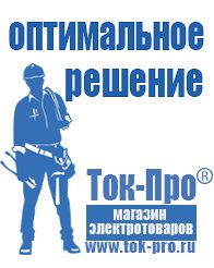 Магазин стабилизаторов напряжения Ток-Про Стабилизаторы напряжения чистый синус в Канске