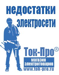 Магазин стабилизаторов напряжения Ток-Про Стабилизаторы напряжения на дом в Канске