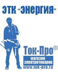 Магазин стабилизаторов напряжения Ток-Про Трансформаторы цены россия в Канске