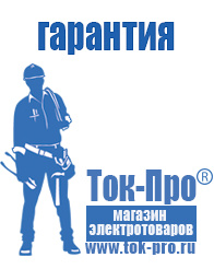 Магазин стабилизаторов напряжения Ток-Про Инверторы чистый синус купить в Канске в Канске