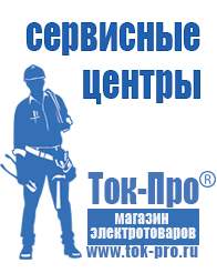 Магазин стабилизаторов напряжения Ток-Про Стабилизаторы напряжения до 30000 вт (21-30 квт / 30ква) в Канске
